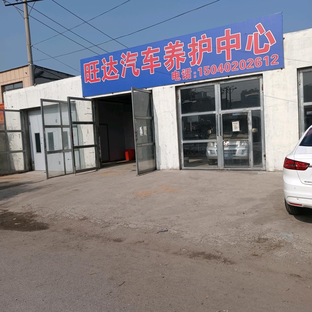 新民旺达钣金喷漆