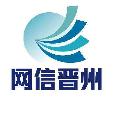 网信晋州