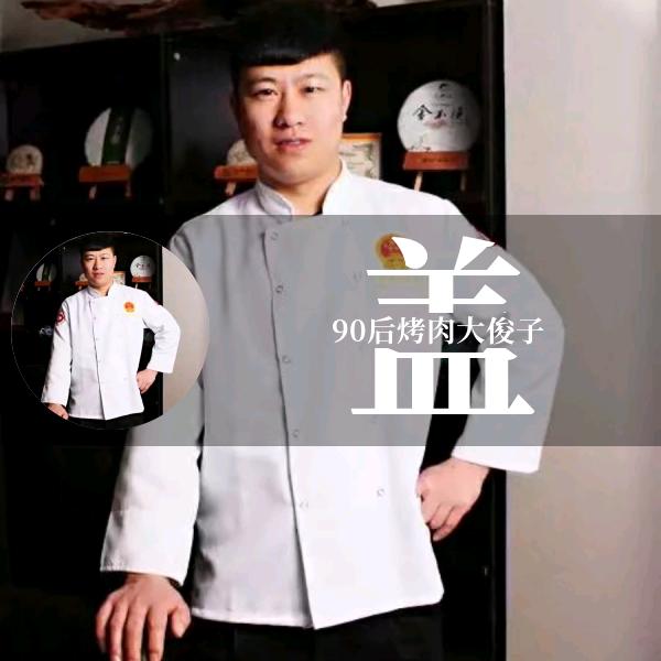 奉天大俊子烤肉培训