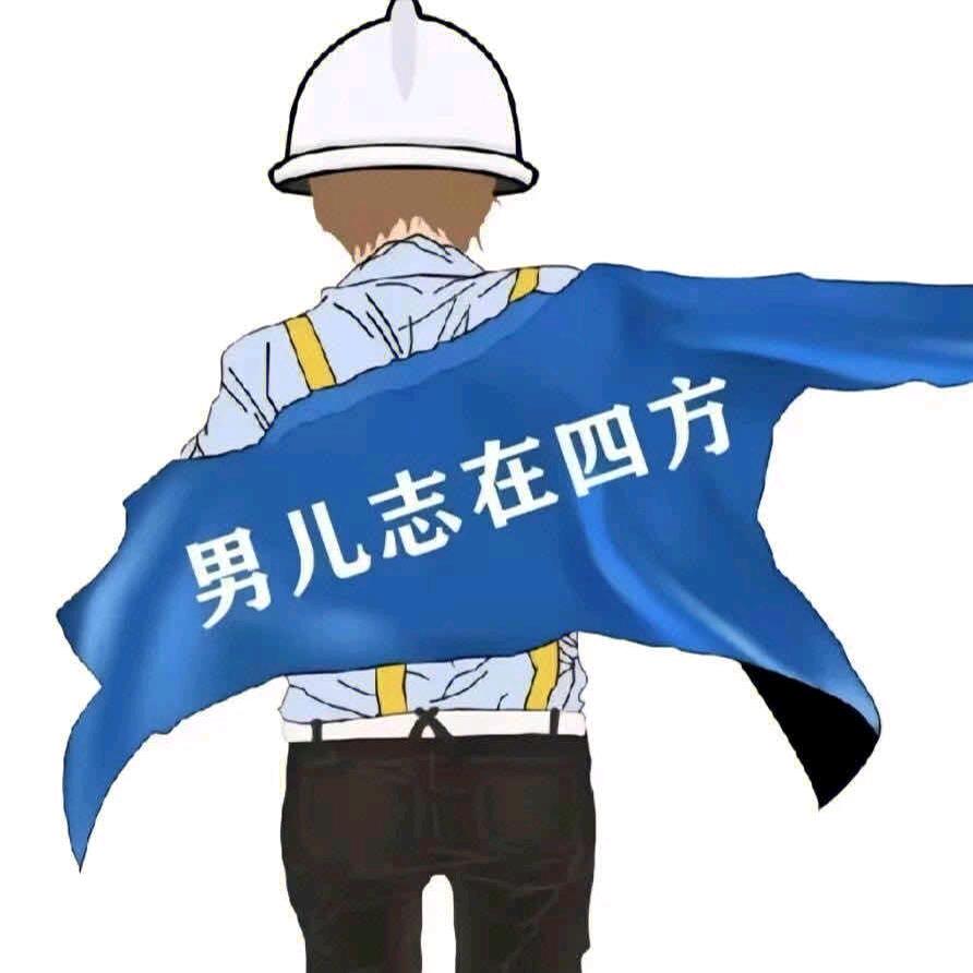 男儿志在四方🤼‍♀️