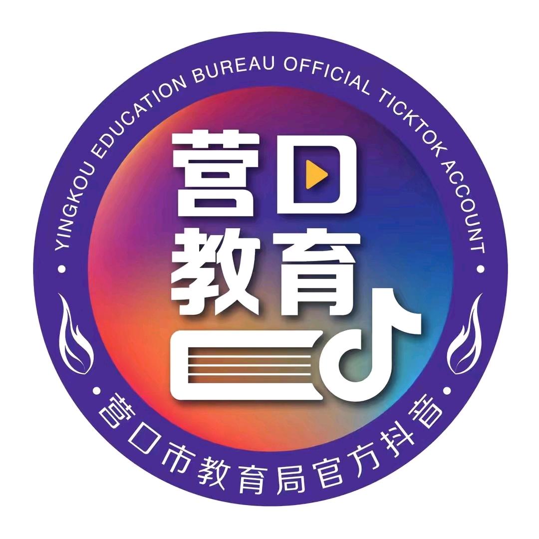 营口市教育局