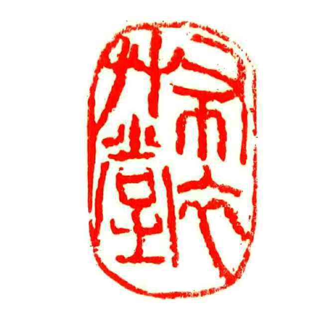 布衣散人