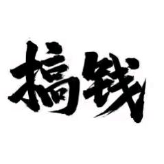 茂磊房屋拆除有限公司