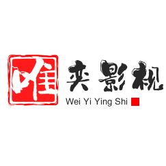 唯奕影视