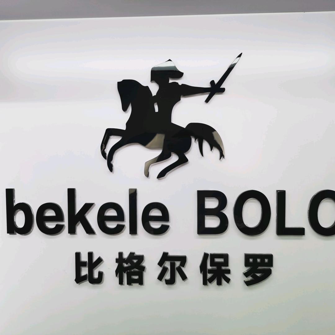 比格尔保罗服饰配件旗舰店