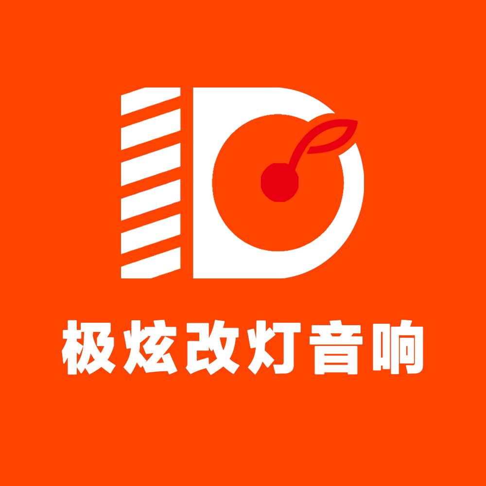 极炫车灯升级