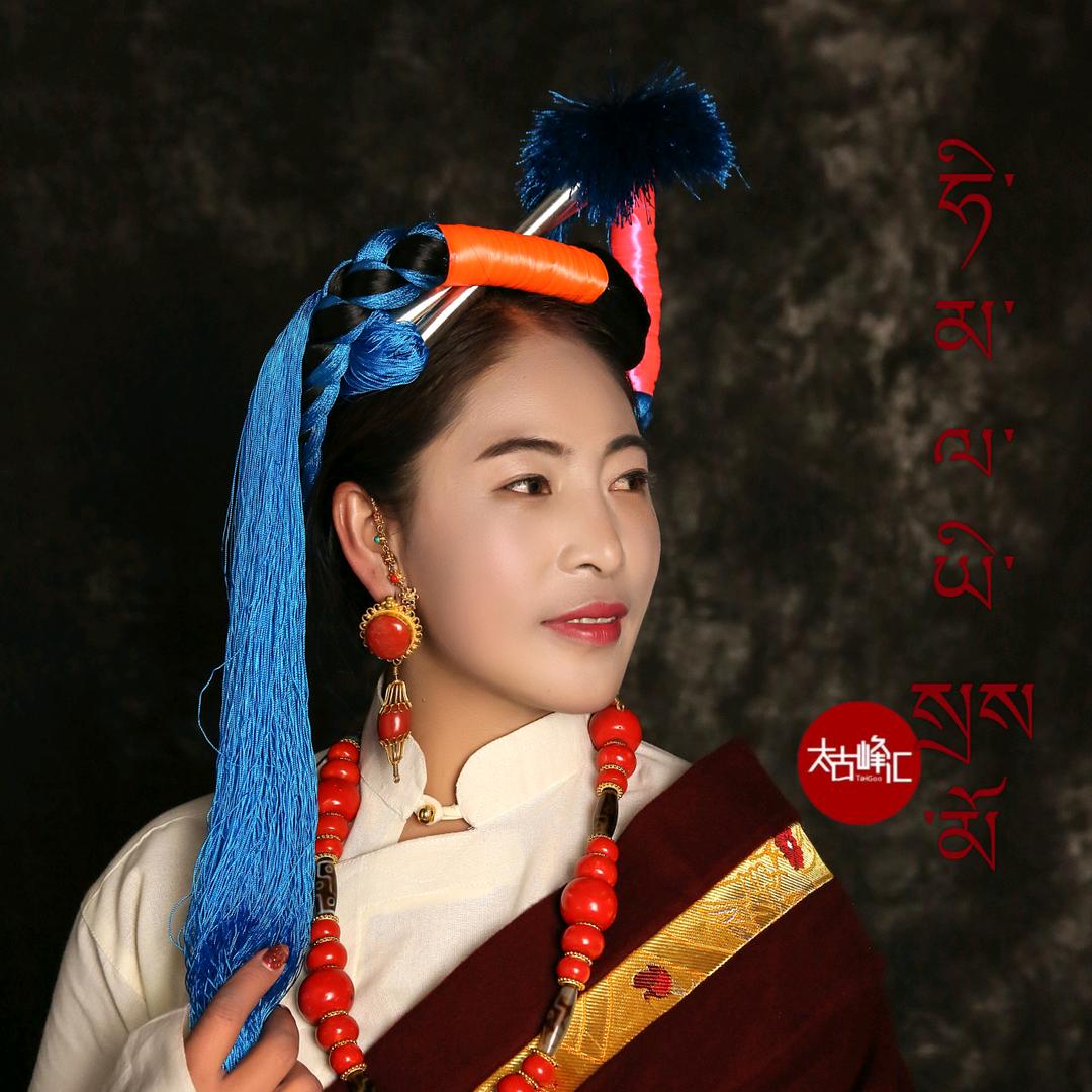 才仁卓玛，小号。