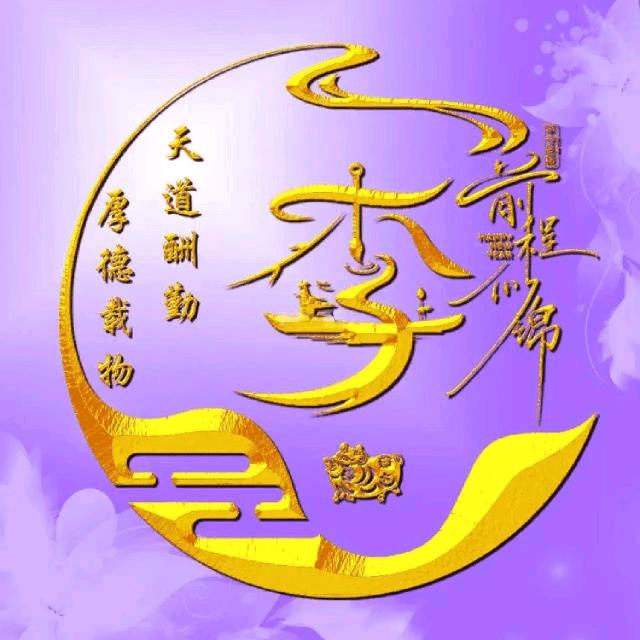 李逍遥