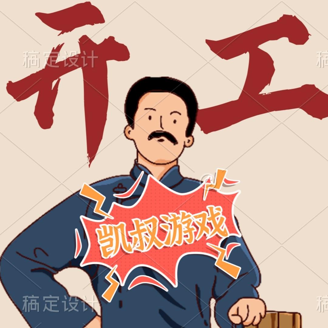 凯叔⭐️✨（星穹铁道）