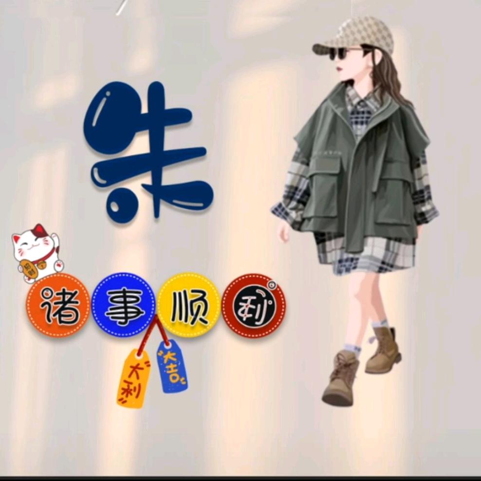 朱😎珠看房