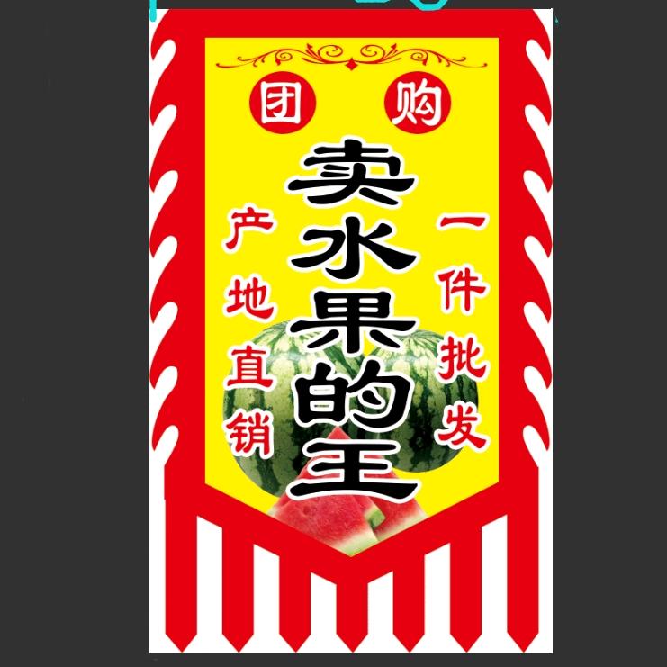 卖水果的王