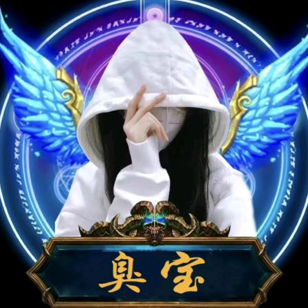 臭宝
