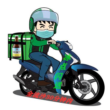 普宁冰点闪送
