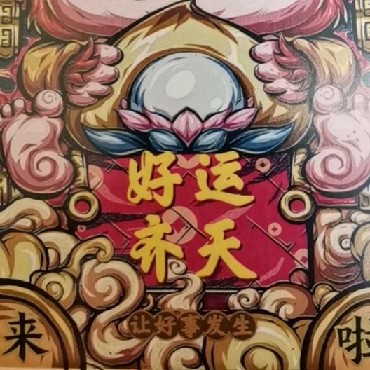 快乐發