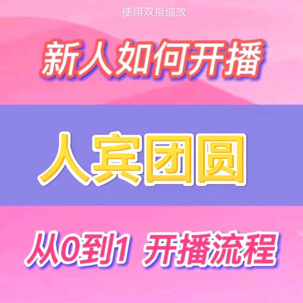 人家宾团圆