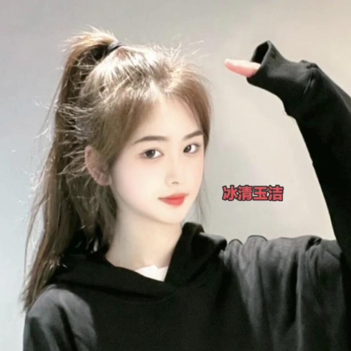 冰清玉洁