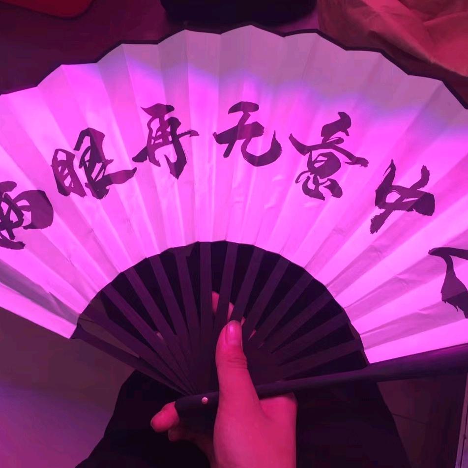 十二年