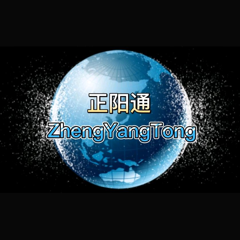 正阳通