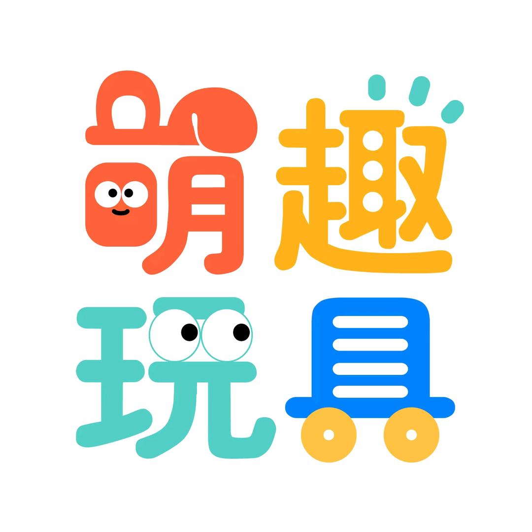 萌趣yay