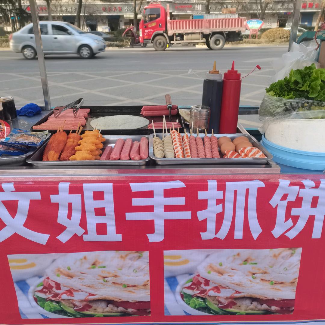文姐手抓饼
