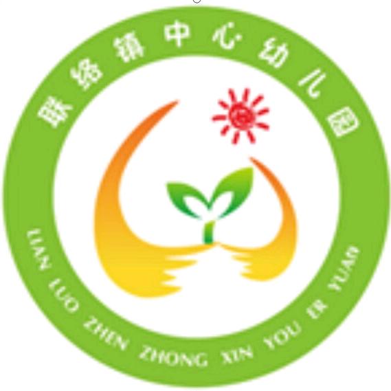 联络镇中心幼儿园
