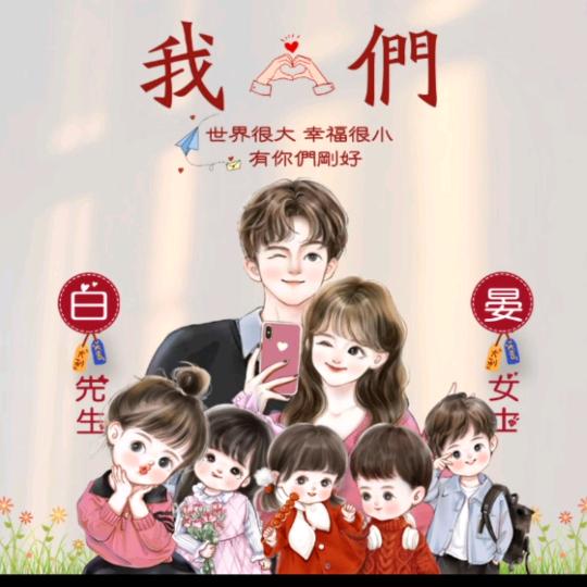 yan（家有五宝）白