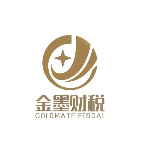 淄博金墨财税咨询有限公司官方号