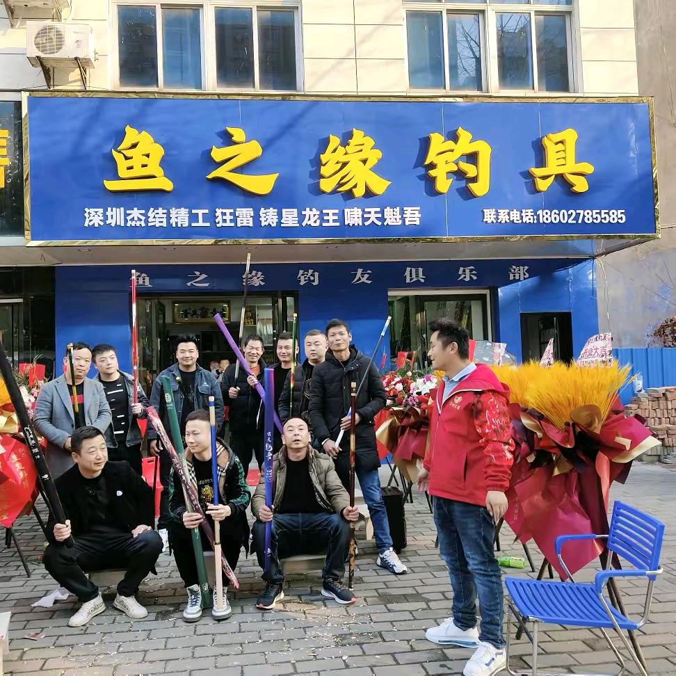 团风鱼之缘钓具