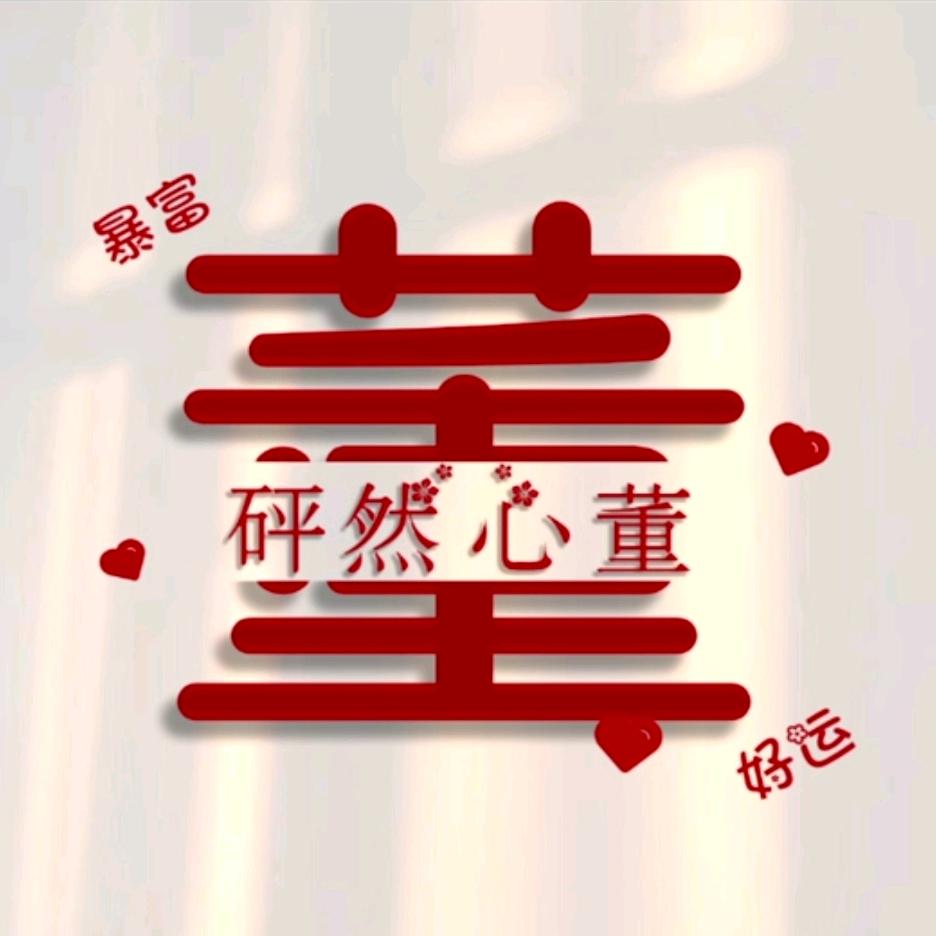 💕兜里的梅子ℒℴѵℯۣۖ¹³¹⁴