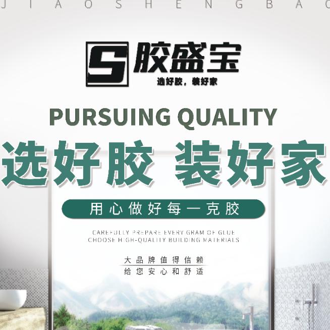 胶盛宝