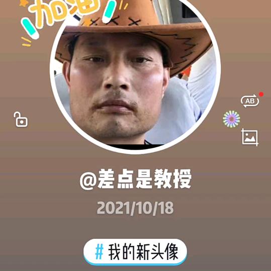差点是教授
