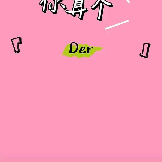 嘟嘟妹