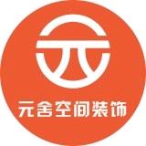 黔江·元舍空间设计（日常号）