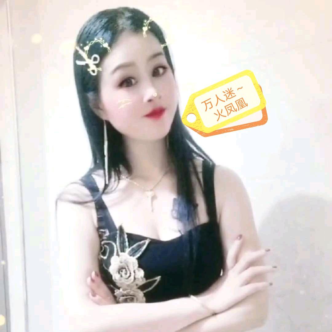万人迷～火凤凰