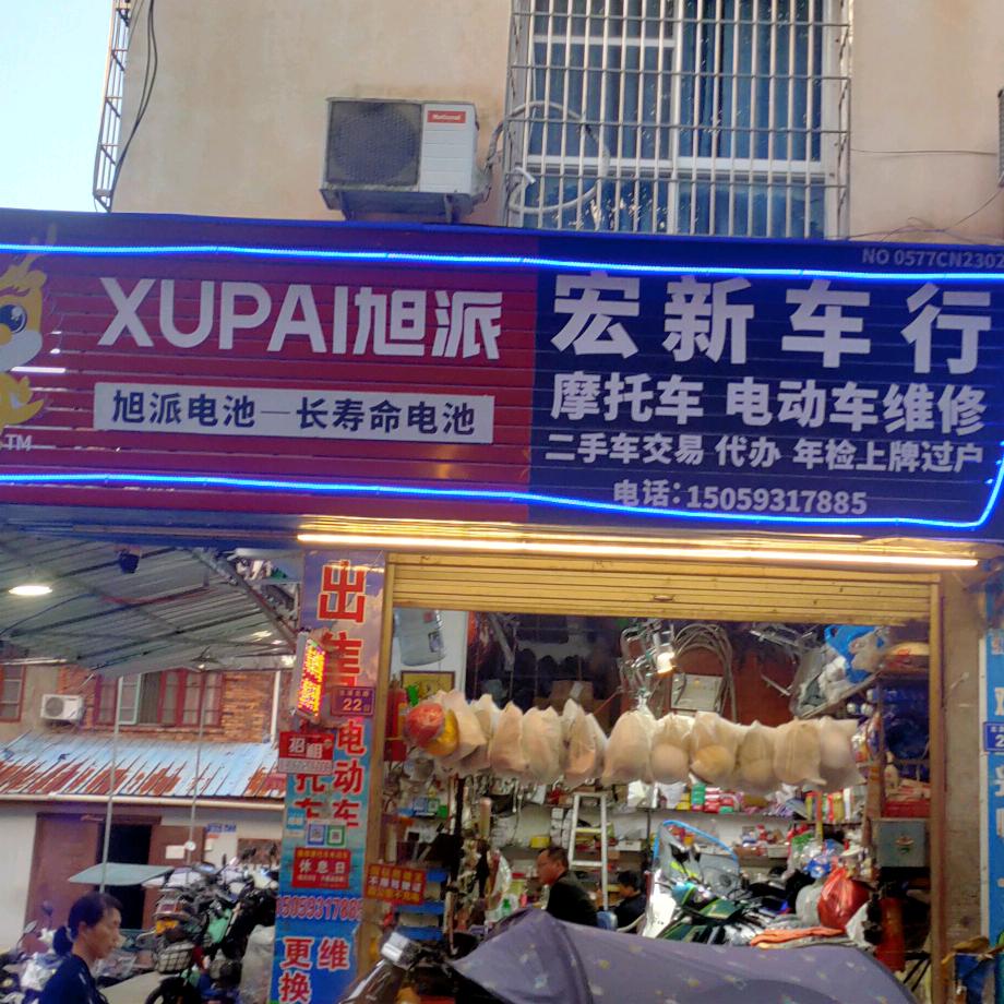 福鼎一中 宏新车行（赛鸽 五羊）