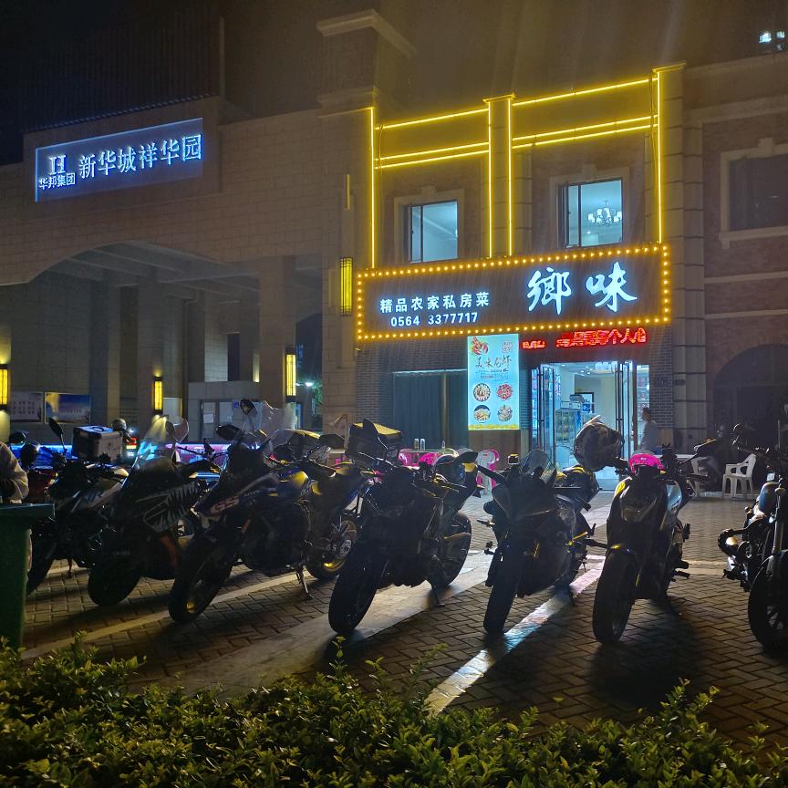 乡味精品私房菜