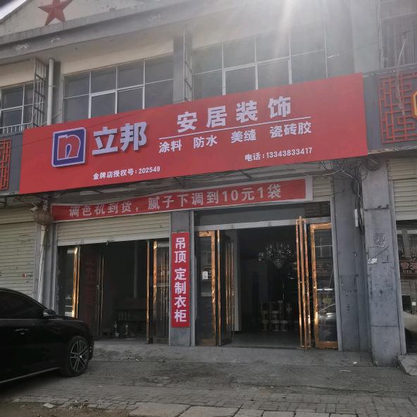 安居装饰～专注施工