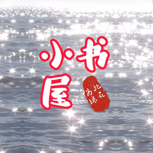 此石为璃✨
