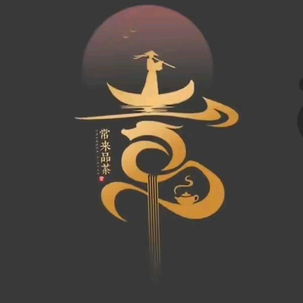 乐呵