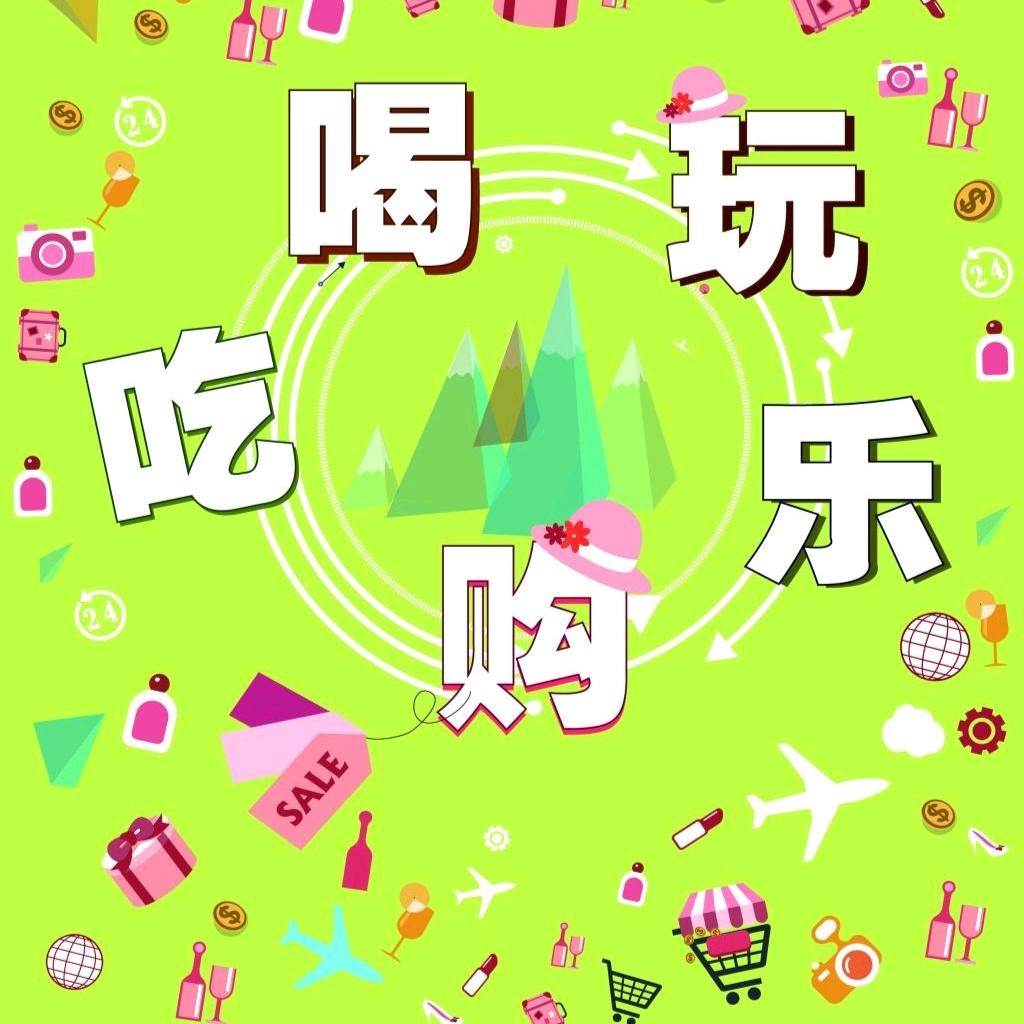 吃喝玩乐（团购达人）