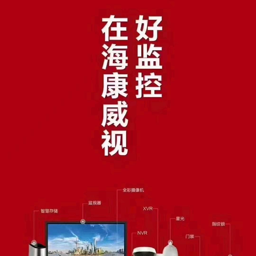 海康大华天地伟业监控安防一级代理