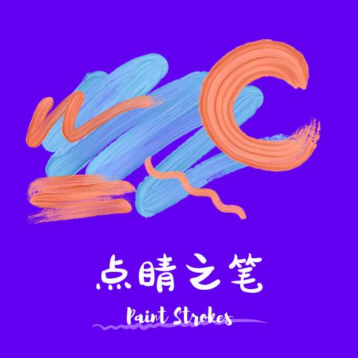点睛之笔文具商贸