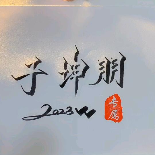 于坤朋