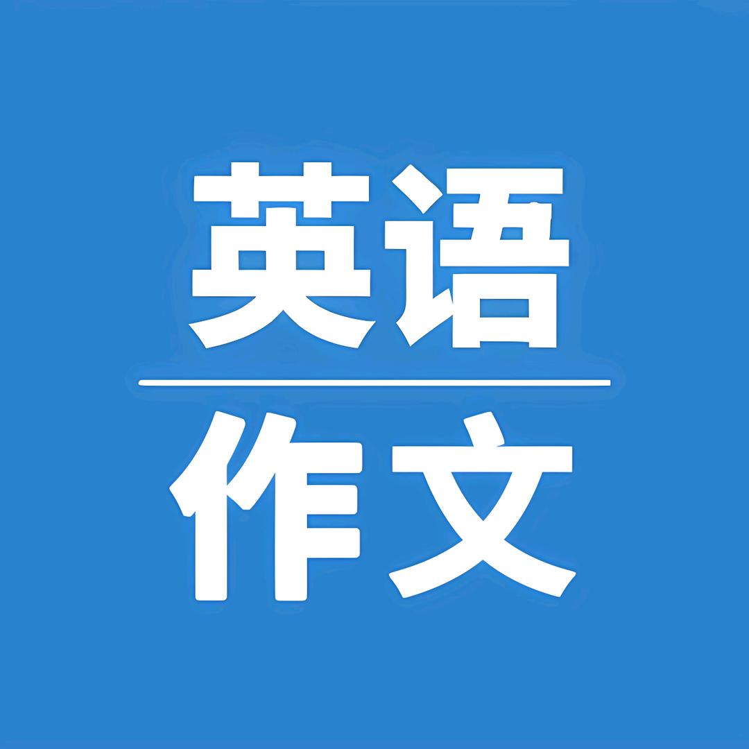 英语作文@抖音