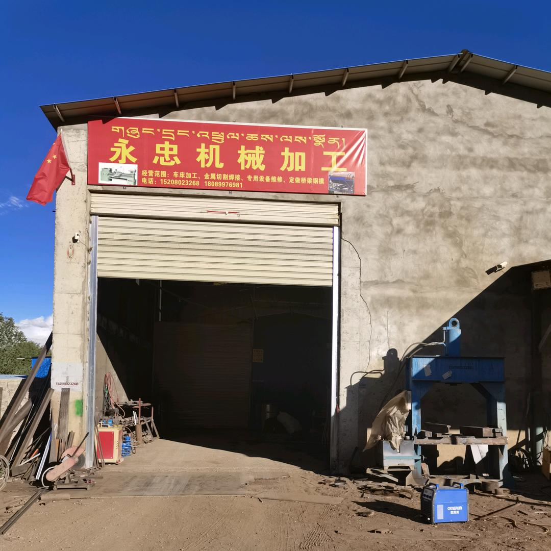 永忠机械加工