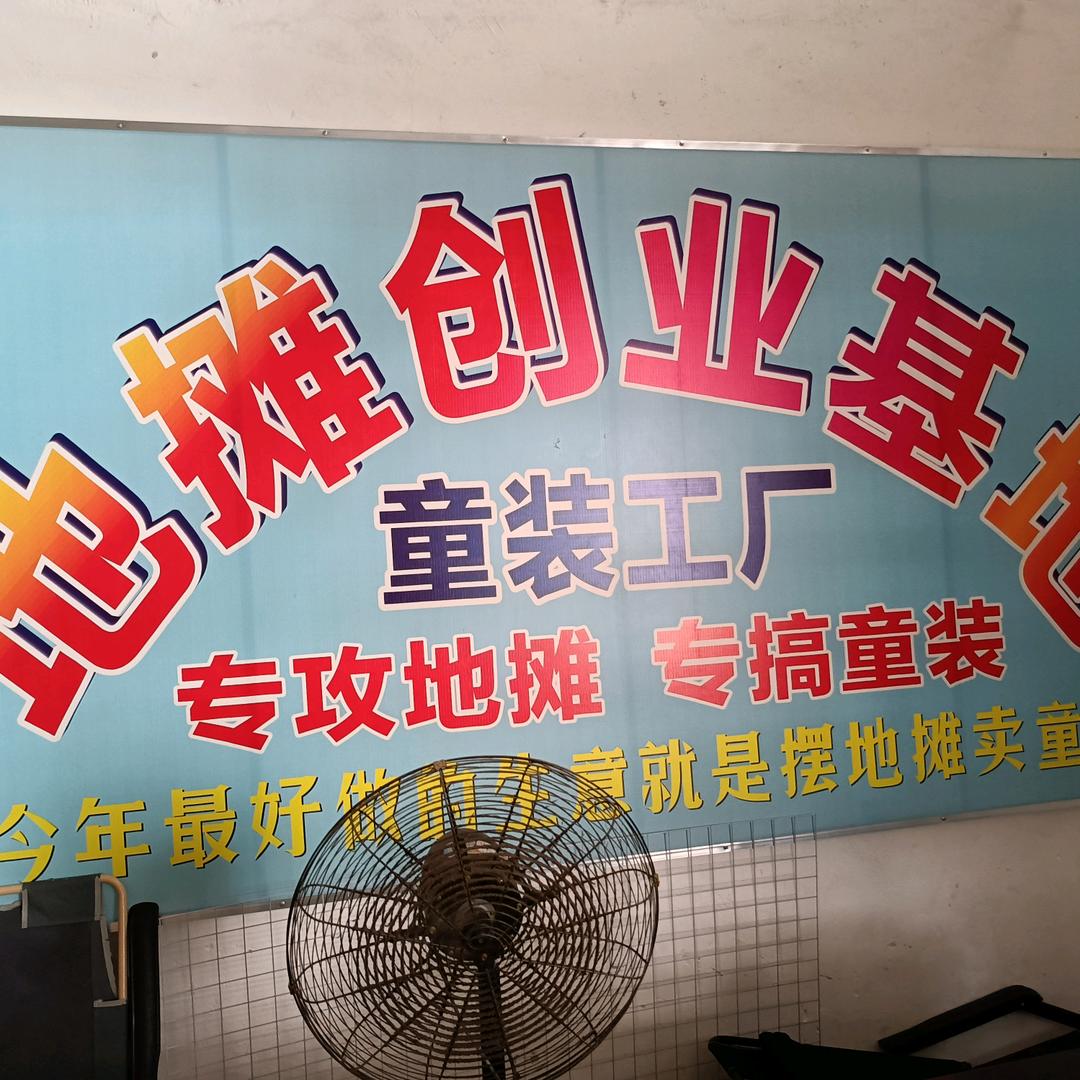 地摊创叶人