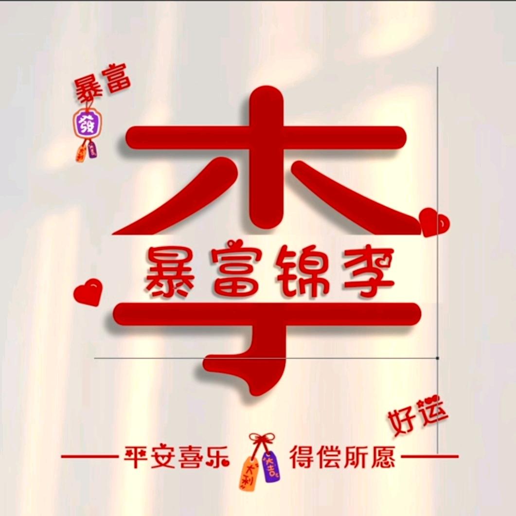 李李👨‍👩‍👧‍👦
