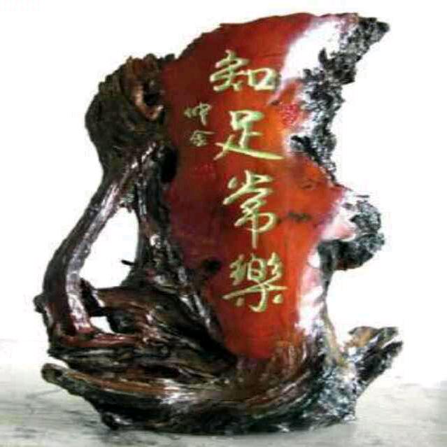 @知足常乐