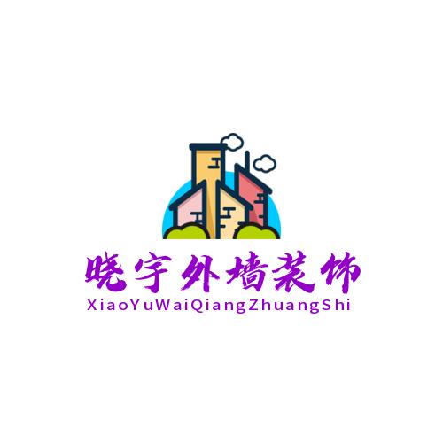 晓宇外墙装修