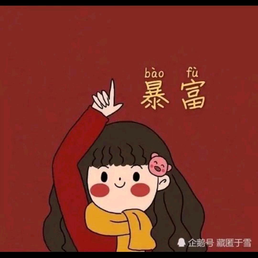 苏一     恒爸爸